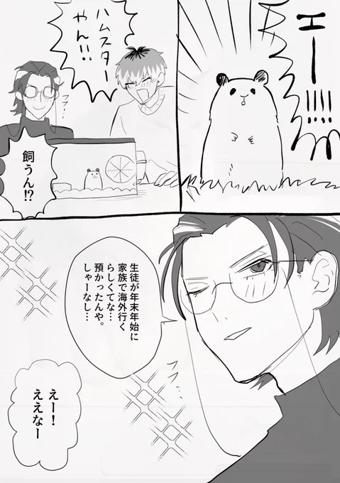 あけましておめでとうございます……🎶🐹🎶1/2 