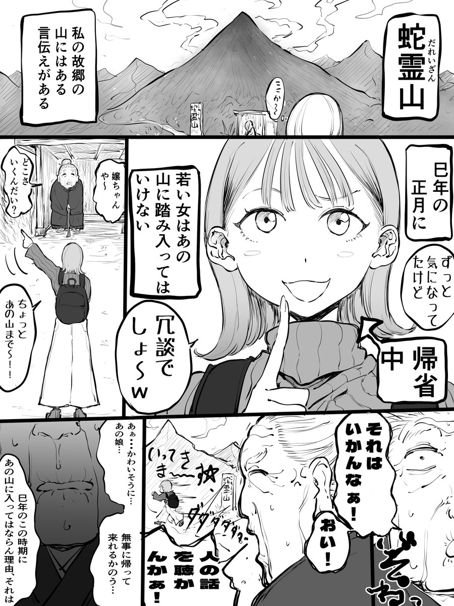 昔の人の言伝えは守ろう! 