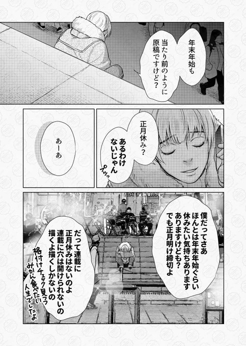 #シャンパンタワーの向こう側

年末年始も働いていた人の職業代表として漫画家の気持ちを綴ってみました(わたしではないです)

(わたしではないです)

年末年始休みだった人もそうでない人も頑張って生きようね! 