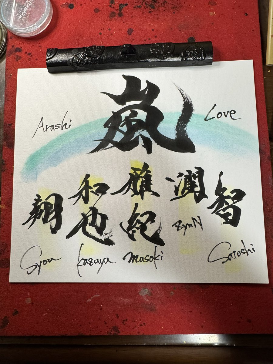 書家しんらん🖌 tweet media