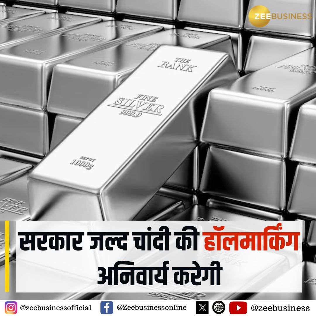 ZeeBusiness's tweet image. प्रह्लाद जोशी, उपभोक्ता मामले मंत्री का बयान 'सरकार जल्द चांदी की हॉलमार्किंग अनिवार्य करेगी' 

#Silver  #Hallmarking #PralhadJoshi