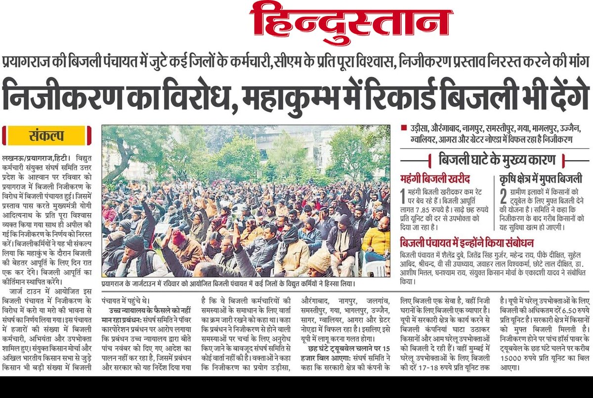 उ॰प्र०रा०वि०प०अभियंता संघ tweet media