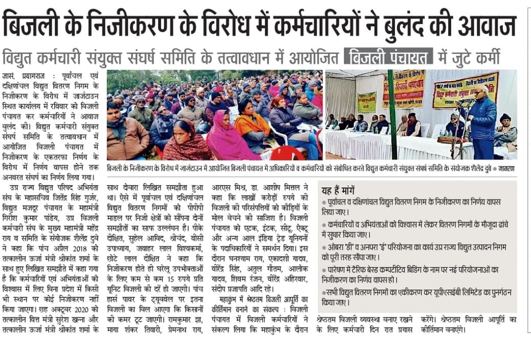 उ॰प्र०रा०वि०प०अभियंता संघ tweet media