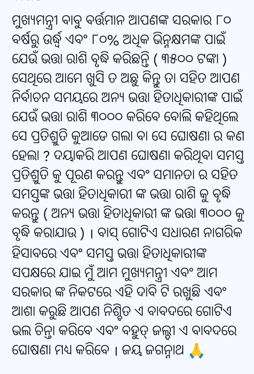 MrChandanBarik's tweet photo. 🔴 ଯେଉଁ ଭତ୍ତା ହିତାଧୀକାରୀ ମାନେ ବର୍ତ୍ତମାନ ୧୦୦୦ ଟଙ୍କା ଭତ୍ତା ପାଉଛନ୍ତି ସେମାନଙ୍କ ଭତ୍ତା ରାଶି ୩୦୦୦ ଟଙ୍କା କୁ ବୃଦ୍ଧି କରାଯାଉ #madhubabupension #bhatta #mohancharanmajhi #Odisha @BJP4Odisha @ArgusNews_in @CMO_Odisha @kanak_news @MohanMOdisha @News18Odia @sambad_odisha https://t.co/xOaxenn1Pq