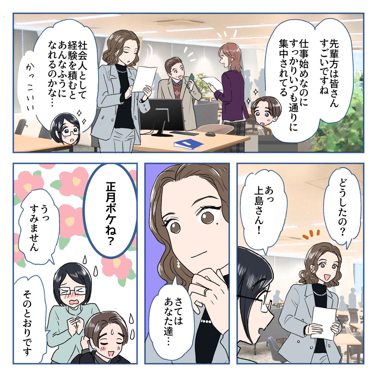 ◤ 血液型別!正月明けの仕事モチベーションUP法 🏋️📈◥

明けましておめでとうございます! 2025年は「巳年」🐍✨
今年は最大9連休で、お休みモードがなかなか抜けない方も多いのでは?

そこで!仕事はじめに血液型別のやる気の出し方をご紹介😀💓 