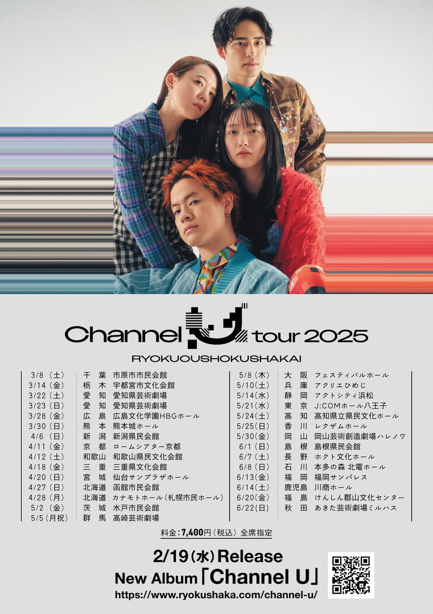 緑黄色社会 ホールツアー 