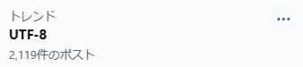 neuronnetwork_c's tweet image. UTF-8！？！？