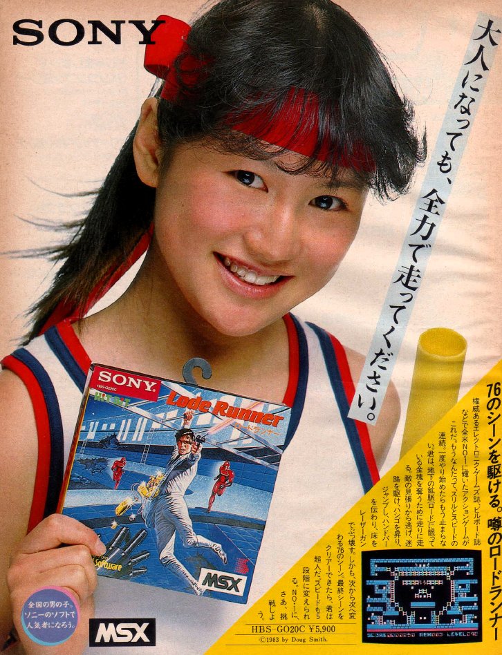 Danyprosth's tweet image. 🏃‍♂️💨&quot;Aunque seas mayor, corre con todas tus fuerzas.&quot;
Promoción de &quot;Lode Runner&quot; para la revista MSX Magazine (mayo 1985). #MSX #LodeRunner