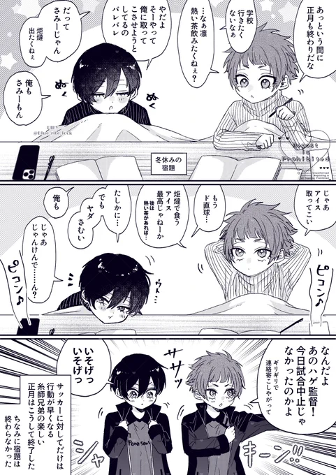お正月の終わりits 