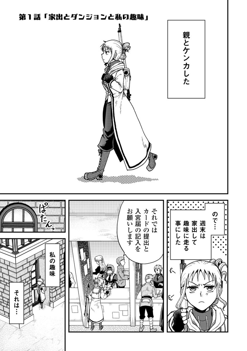 家出少女が週末に趣味を満喫する話(1/8) 