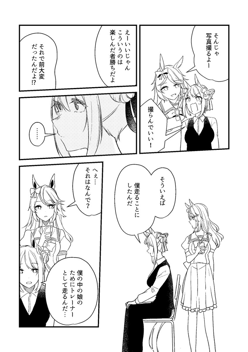 ウマ娘になってしまったトレーナーの話#46(1/2) #ウマ娘 