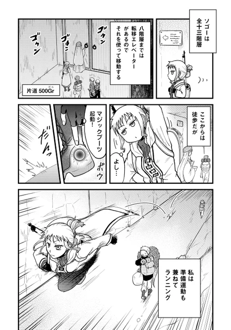家出少女が週末に趣味を満喫する話(3/8) 