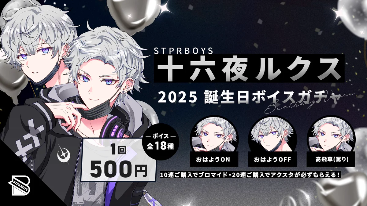 STPRBOYS 十六夜ルクス まとめ売り GgmU6Q3aoAEa1NF?format=webp&