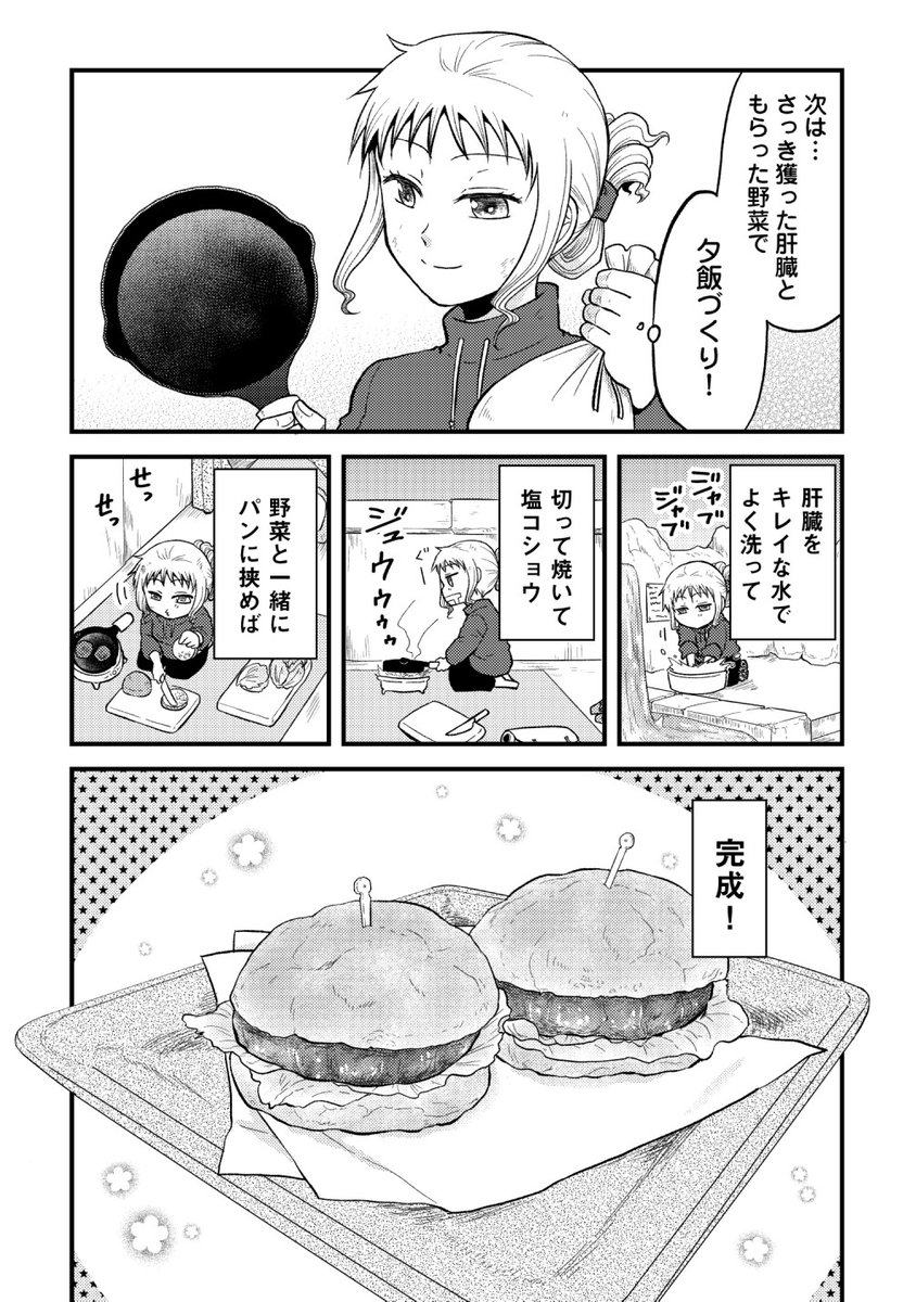 家出少女が週末に趣味を満喫する話(5/8) 