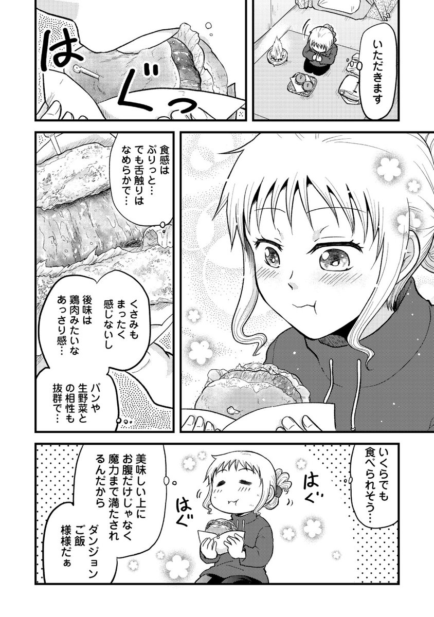 家出少女が週末に趣味を満喫する話(7/8) 