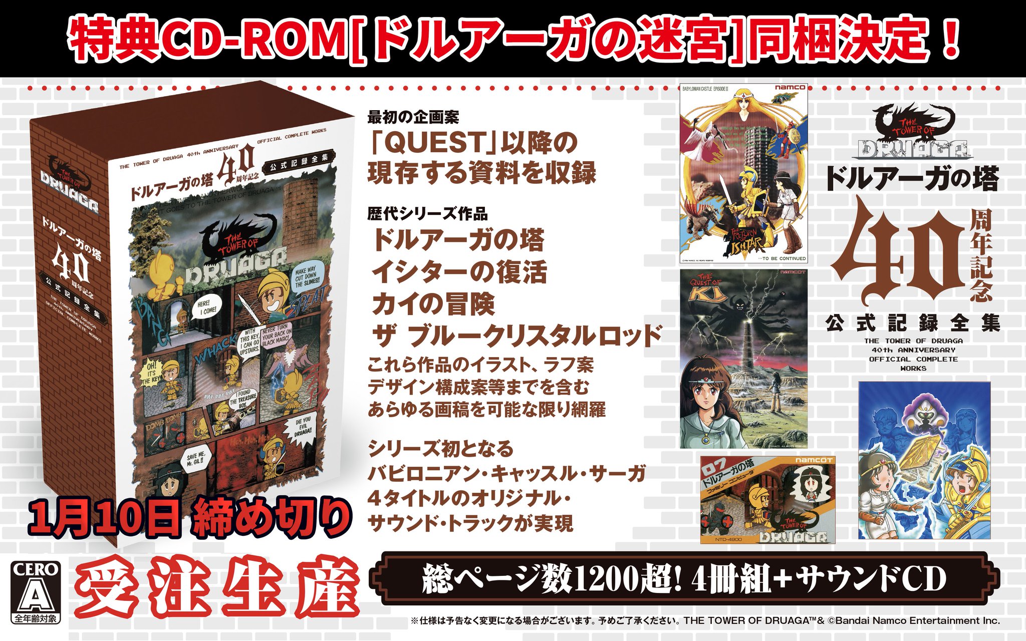 新品未開封 ドルアーガの塔 40周年記念 全巻セット 未開封 「ドルアーガの塔」40周年記念公式記録全集 - メルカリ