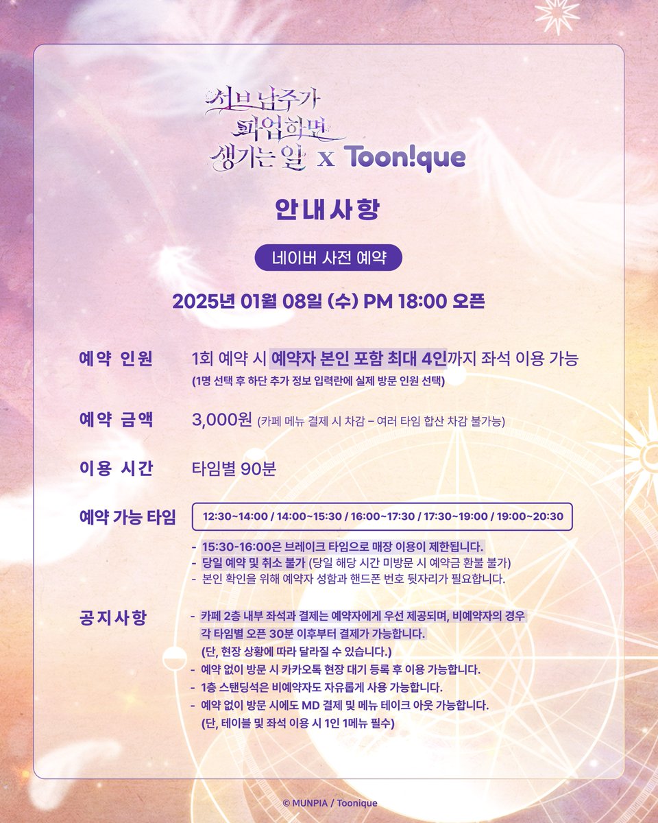 Toonique 투니크 유니버스점 tweet media