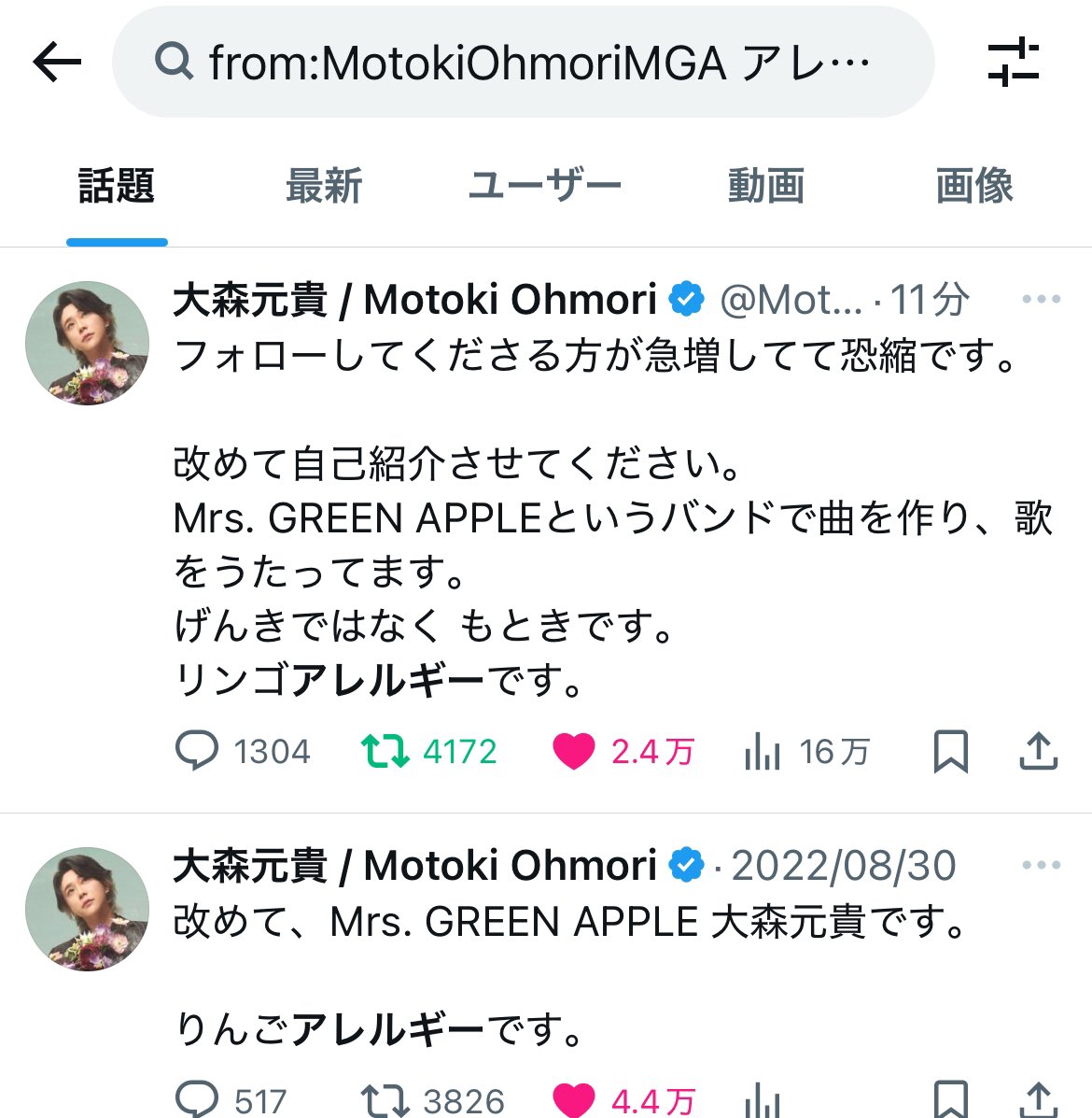 りんごアレルギー早速トレンド入りしてて草