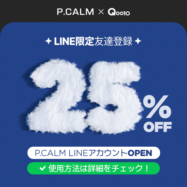 🙌最大25%割引クーポン発行中！💌 😯まだ公式LINEを友だち追加してない