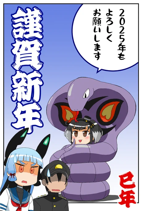 先日の年賀時津風&アーボック絵
年賀状イラストなのにサイズはA4サイズでした
なので改めてはがきサイズのものも作り直しましたので、よかったらどうぞご利用ください

#ネットプリント に登録しました
セブン‐イレブンでプリントしてください
予約番号「GG5ZEMNB」
はがきサイズ(2025/01/13迄) 