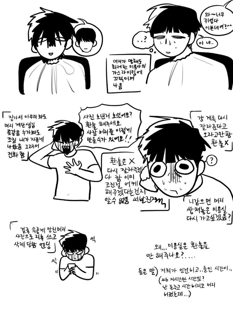 미용실은 왜 환불개념이 없는가

이런 미용실 대응 454882번 보는데 왜 내돈 안돌려주는지 알려줄 사람