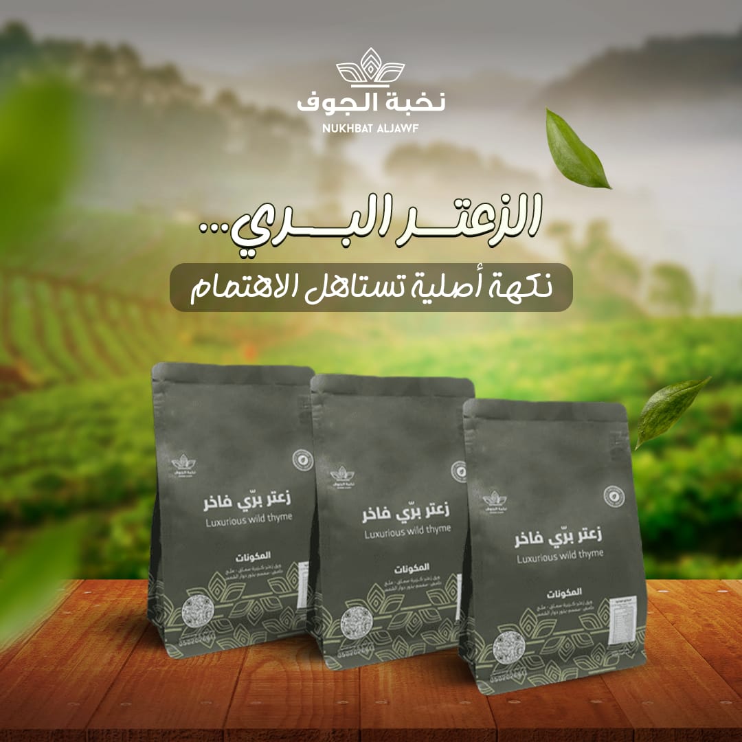 الزعتر البري... نكهة أصلية تستاهل الاهتمام!

إذا تبي تحفظ جودته وطعمه وكأنه لسه مجفف:

❇️ ضعه بعلبة محكمة الإغلاق عشان تحميه من الرطوبة.
❇️ خزنه بمكان بارد ومظلل بعيد عن الشمس.
❇️ خذ  اللي تحتاجه، وخلي الباقي طازج لفترة أطول.

#نخبه_الجوف
#زعتر
#صحتك_في_غذائك