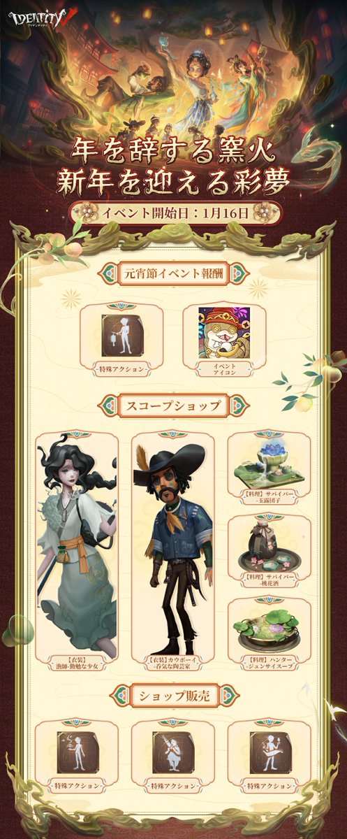 公式】IdentityV 第五人格 on X: 公式】IdentityV 第五人格 on X: