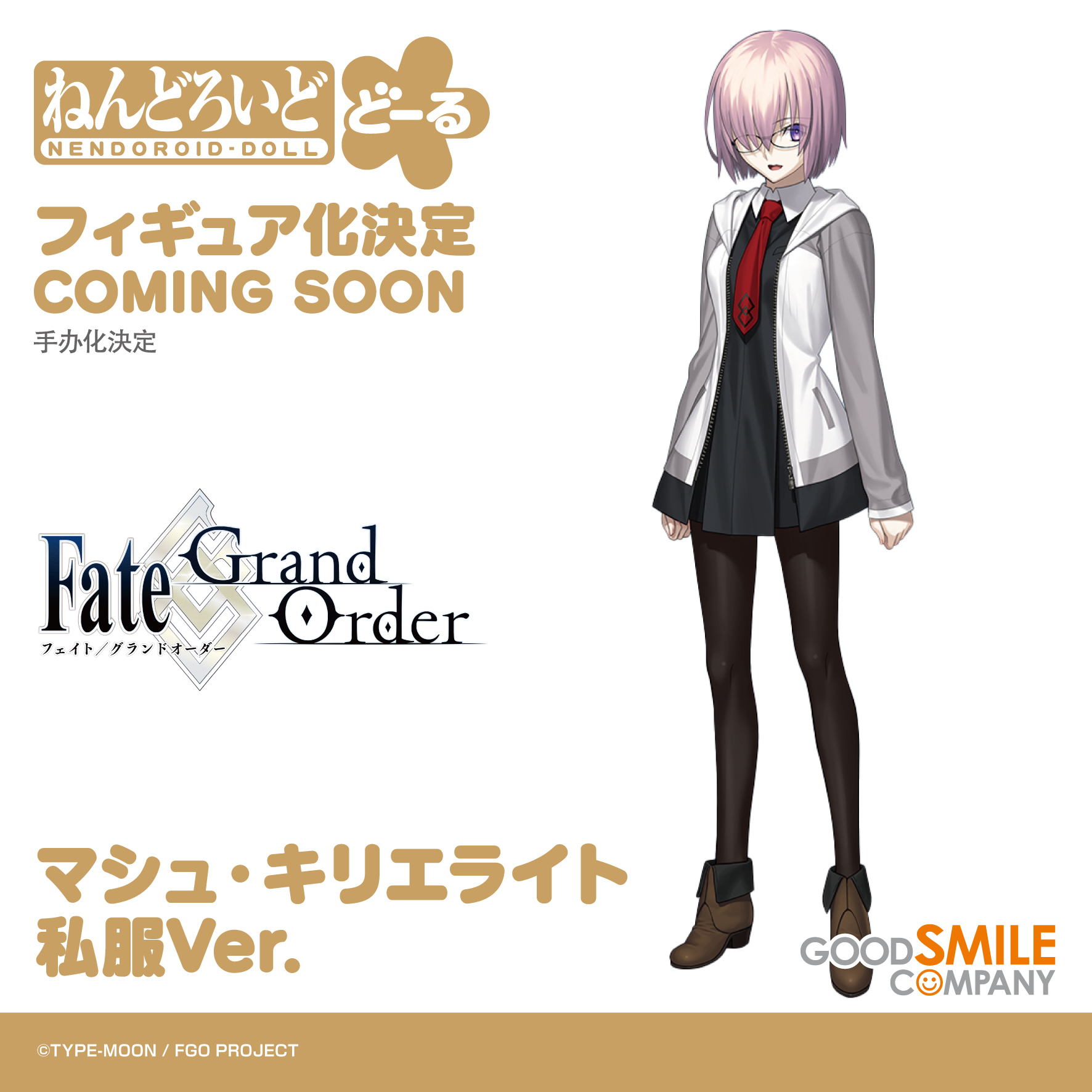 ねんどろいど シールダー/マシュ・キリエライト 私服Ver. 「Fate ねんどろいど シールダー/マシュ・キリエライト 私服Ver. 「Fate