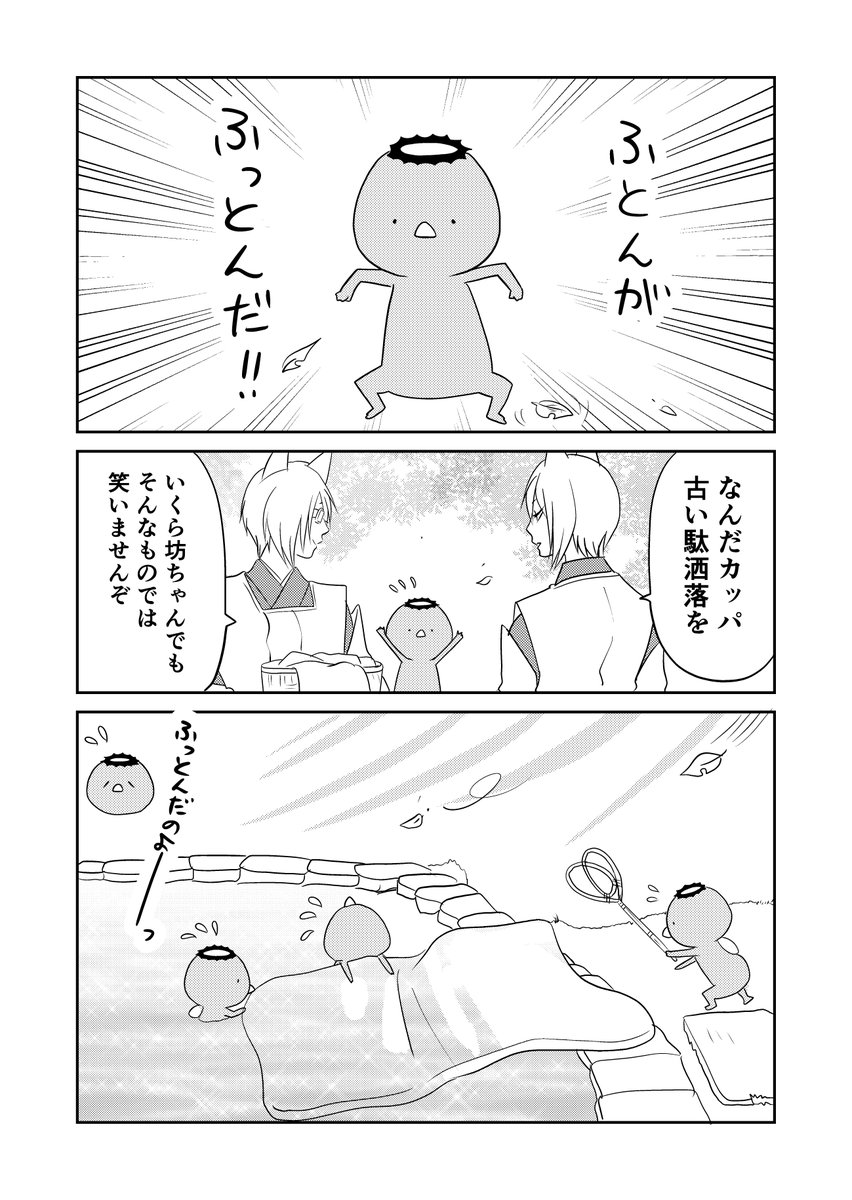 ダジャレカッパ
(ウチの百鬼夜行) 