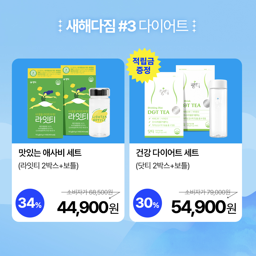 #새해맞이 #건강다짐 #프로모션

충성! 여러분, 안녕하십니까!​

2025년 새해에도 ‘의사가 만든 링티’와 함께 건강한 시작을 맞이하고 싶다면?
오직 공식몰에서만 진행되는 새해맞이 할인 혜택을 지금 바로 확인해보세요! 👀

​✔ 혜택:
1) BEST 구성 최대 54% 할인
2) 건강 관리 구성 최대 40% 할인