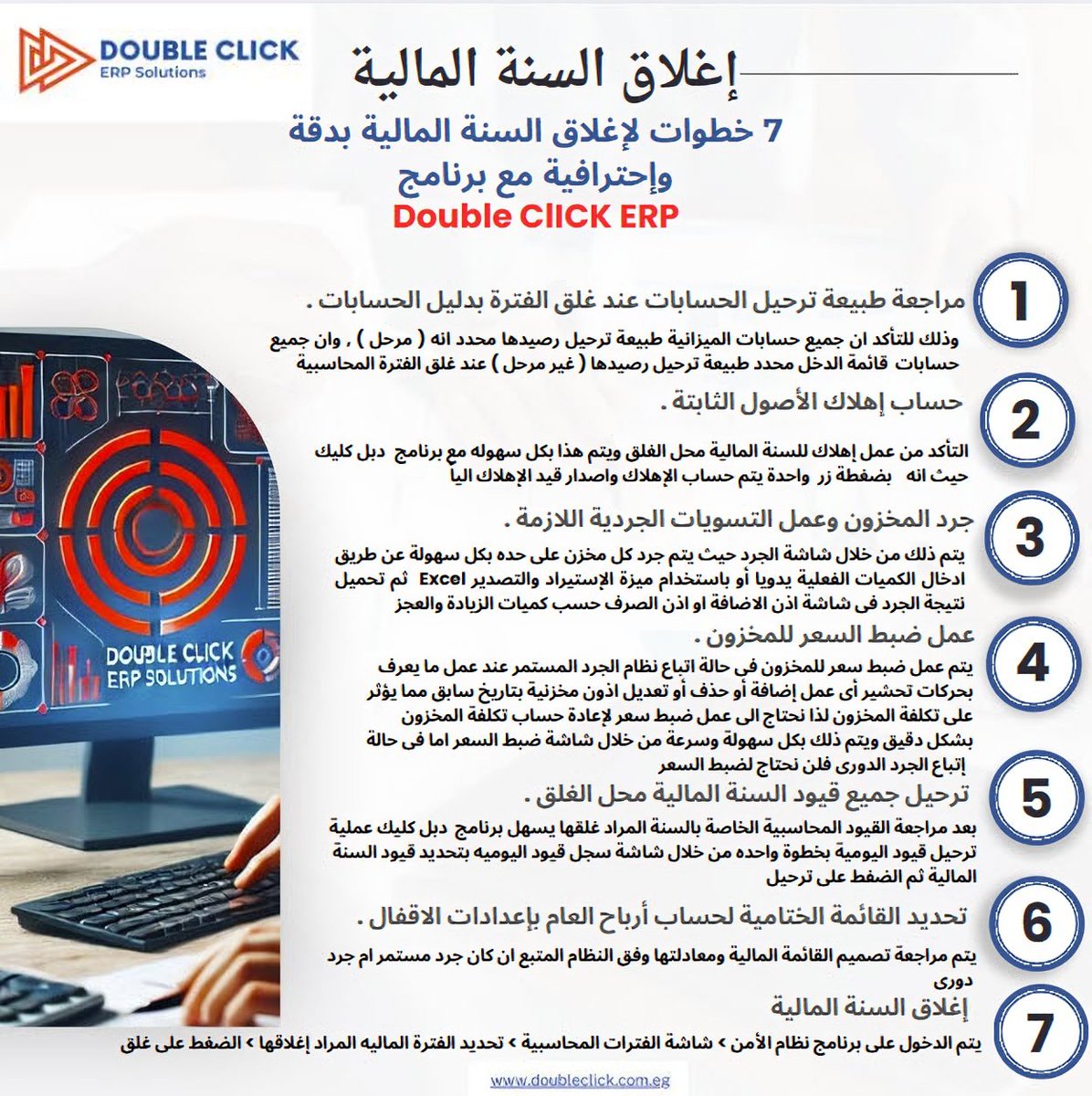 DoubleClickERP's tweet photo. إغلاق #السنة_المالية بدقة واحترافية باستخدام برنامج #Double_Click_ERP
- لإغلاق السنة المالية بدقة واحترافية ، يجب إتباع خطوات منظمة لضمان دقة العمليات المالية وتوافقها مع المعايير المحاسبية إليك خطوات بسيطة و سهلة للإغلاق :
لطلبات التوضيح وعروض الاسعار:
https://t.co/edPq6VNFsR https://t.co/aP0RymESWz