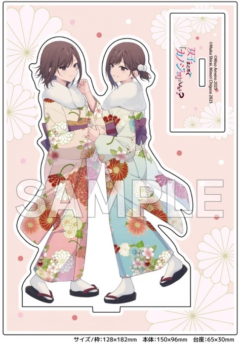 🎍🎍🎍🎍🎍🎍

あけましておめでとう!
#ふたごま コミック2巻ゲーマーズ限定版!

🎍🎍🎍🎍🎍🎍

いよいよ1月28日発売
「双子まとめて『カノジョ』にしない?」
コミック2巻。

なんとゲーマーズ限定版は……1月にぴったり。
晴れ着の宇佐見姉妹のアクスタです! 