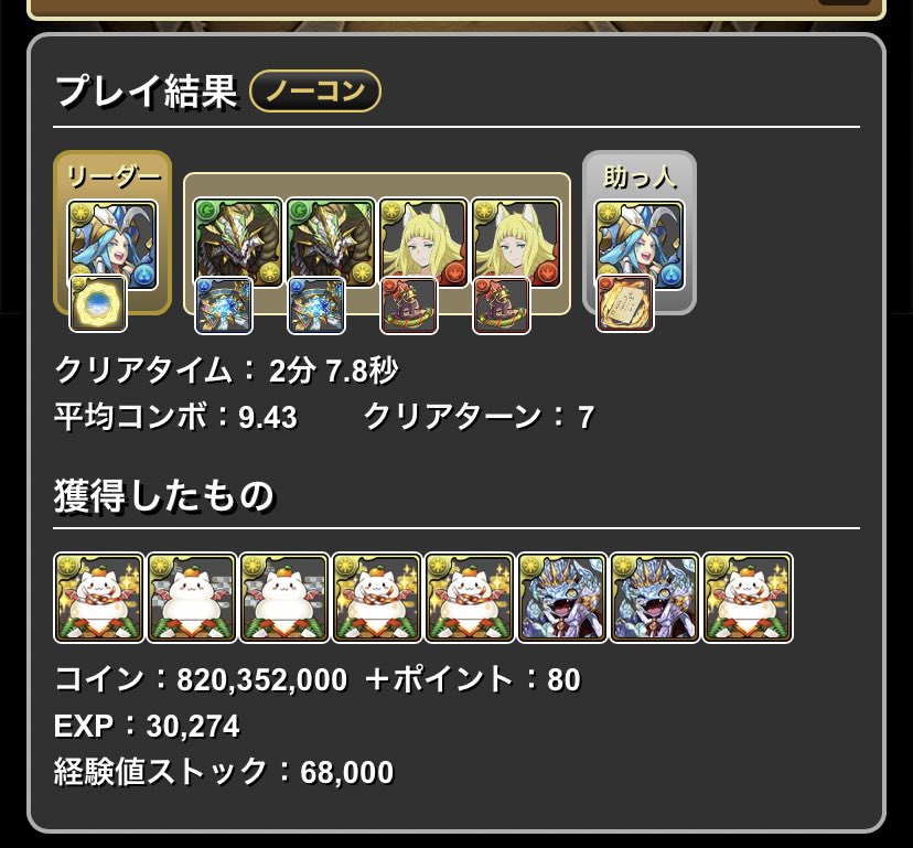 お正月ダンジョン　新年級

コイン稼ぎ
1周8億コイン＋ダイヤドラゴン
ダンボ18