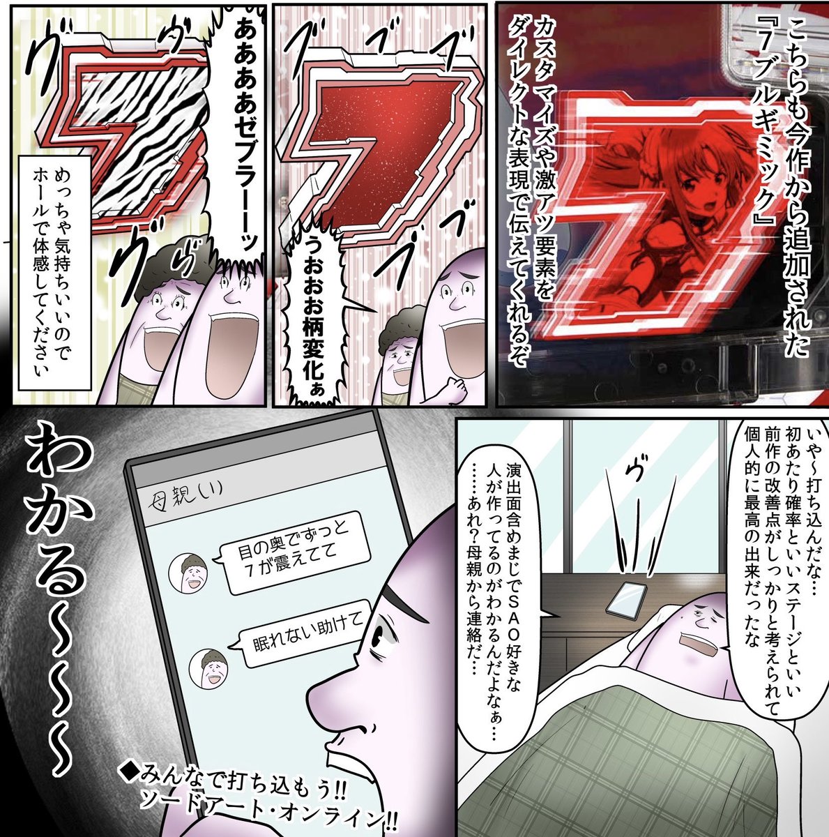 ソードアート・オンラインで脳汁を出す親子の物語 4/4 