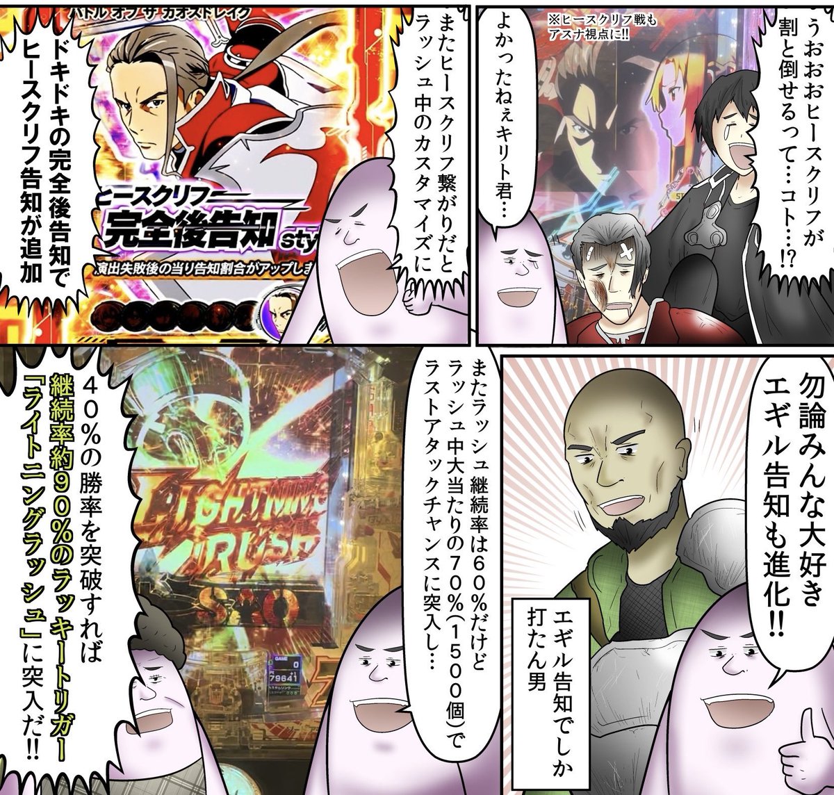 ソードアート・オンラインで脳汁を出す親子の物語 3/4 