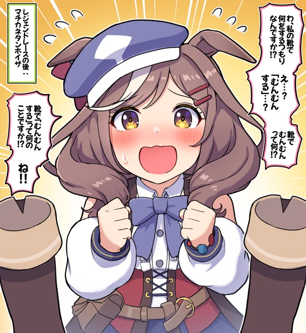 レジェンドレースの後:マチカネタンホイザ

#ウマ娘プリティーダービー #マチカネタンホイザ 