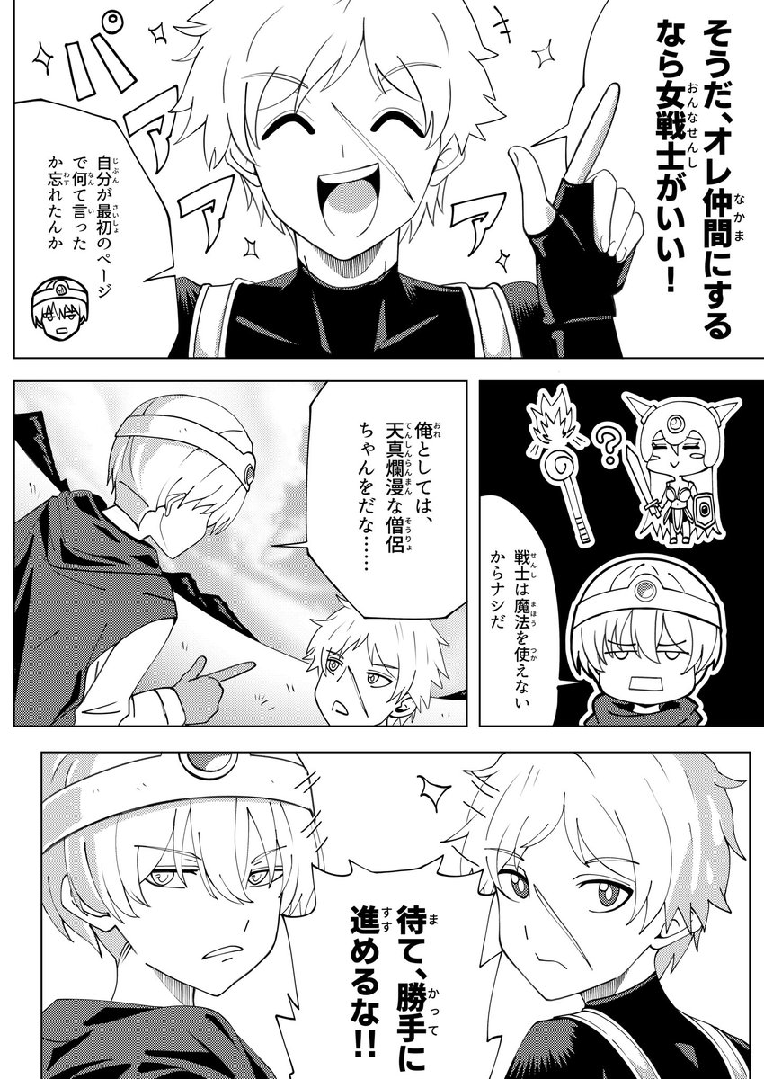 勇者たちの日々(2/3) 