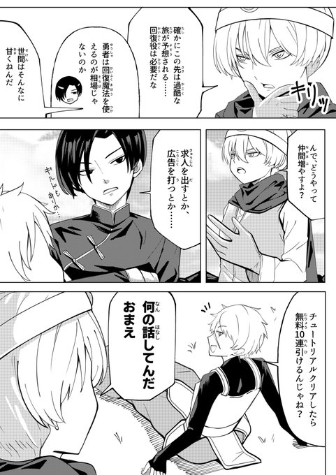 勇者たちの日々(2/3) 