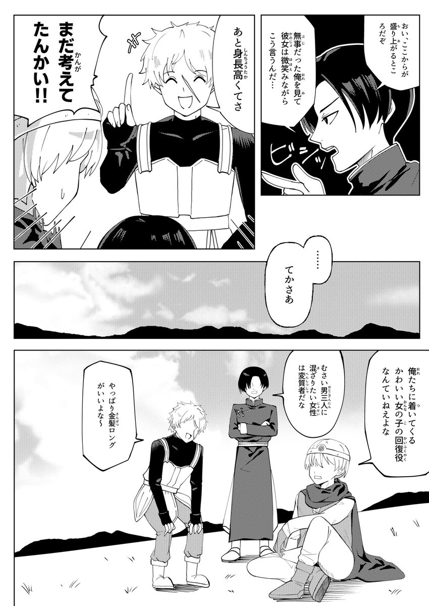 勇者たちの日々(3/3) 