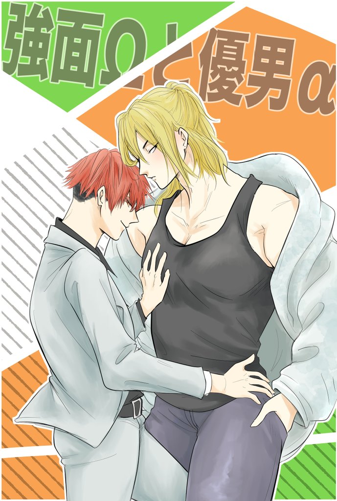 ちーとど描き初め🧡💚オメガバちーとど本（存在しない）の表紙風にしてみました