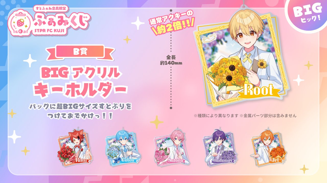 すとぷり ふぁみりーくらぶ【公式】 on X: すとぷり ふぁみりーくらぶ【公式】 on X: