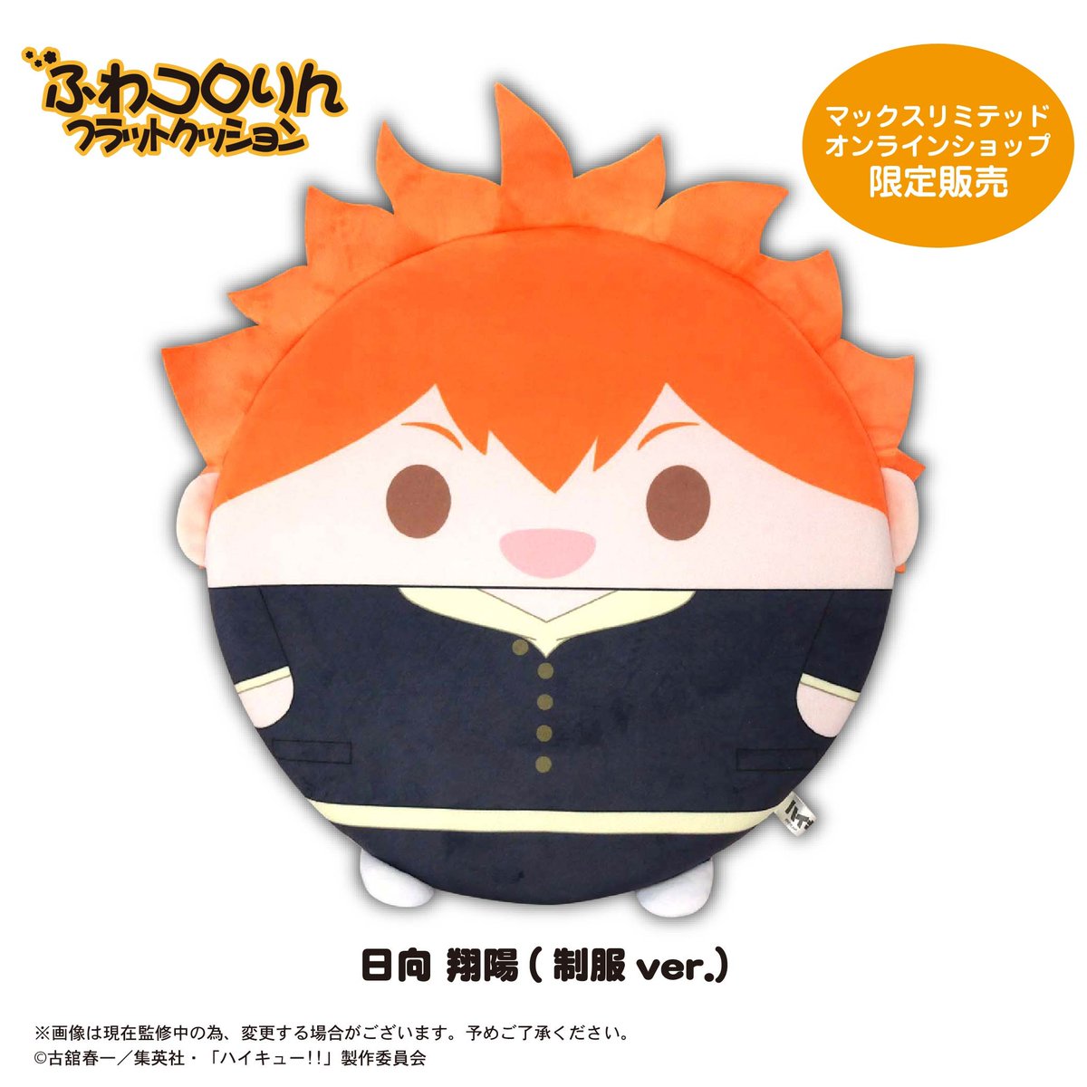 ハイキュー!! グッズ&情報 on X