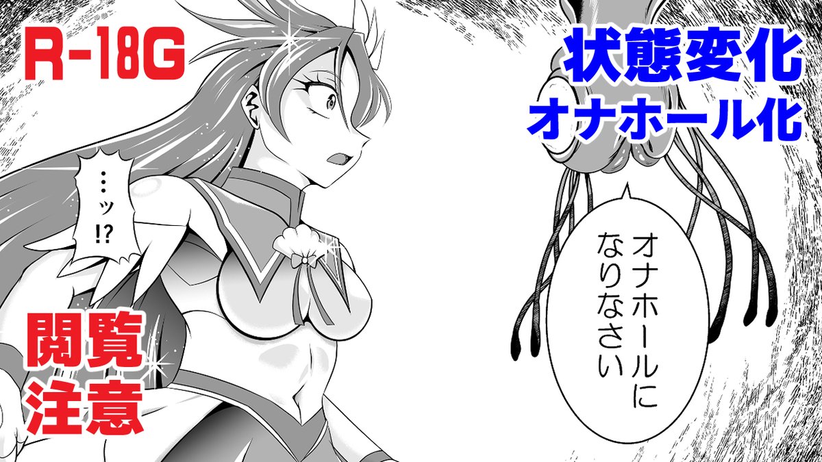 R18G状態変化(オナホ化)閲覧注意
オナホン★オールスターズ(トロピカル~ジュ編)その1
きゃうんちゃんの事件簿
ファンティア https://t.co/7iDskFAzaq
Ci_en シエン https://t.co/Uuk78JQLov
マンガ冒頭3p
新しいプリキュアも発表されたので(?)トロピカ編開幕!