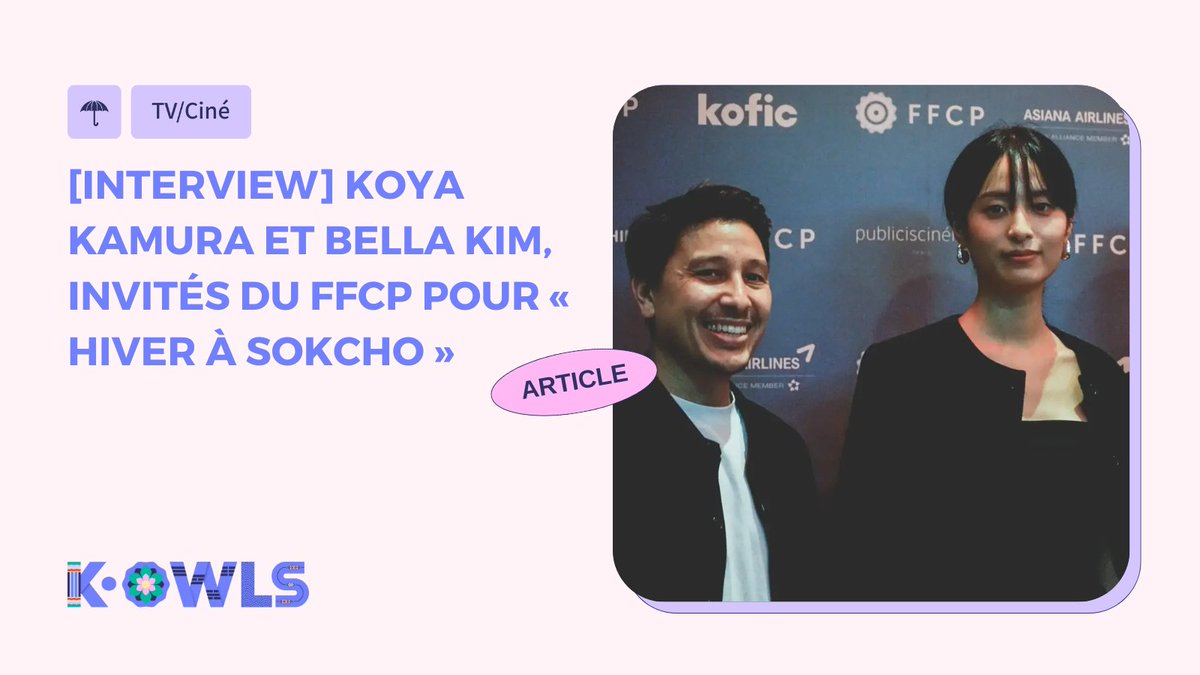 [INTERVIEW] ❄️📽️ Le 19e Festival du Film Coréen de Paris a clôturé son édition avec "Hiver à Sokcho". Dans cette interview, Koya Kamura et Bella Kim nous présentent leur tout premier long-métrage.

➡️koreasowls.fr/interview-de-k…

#Kowls #kcine #FFCP <a href="/ffcp_cinema/">FFCP</a>