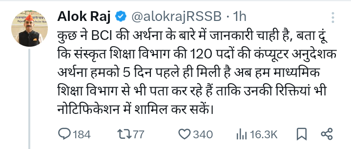 सच में राजस्थान बदल रहा है, पहले विभाग बोर्ड को अभ्यर्दना भेजता था और बोर्ड उसके हिसाब से भर्ती निकलता था 

अब बोर्ड विभाग से अभ्यर्दना मांगता है कि भर्तियों दे दो हम निकाल देंगे 😀