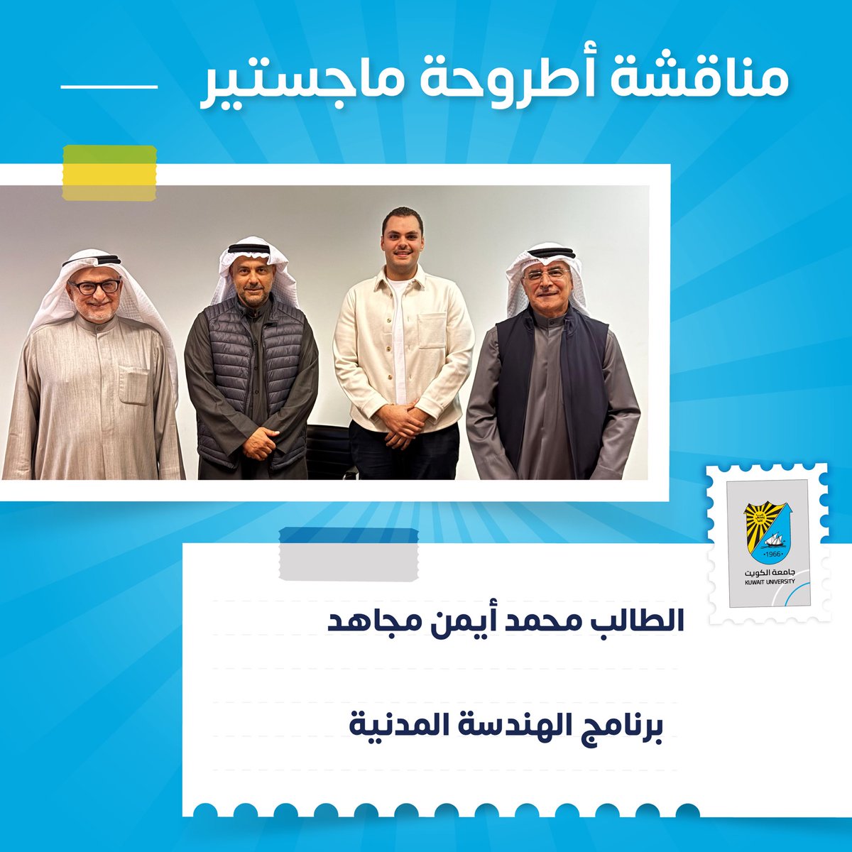 cogs_ku's tweet photo. خبر صحفي:|  اجتياز مناقشة أطروحة ماجستير للطالب محمد أيمن مجاهد في الهندسة المدنية عن أطروحته بعنوان: "حل النزاعات لظروف الموقع المختلفة عن العقد: تحليل قضيتين في مشاريع التشييد نفط الكويت ".

🎓🎓
#جامعة_الكويت
#كلية_الدراسات_العليا
#مدينة_صباح_السالم_الجامعية
#مناقشة_ماجستير https://t.co/2g1rDLSFPr