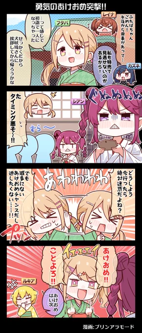 #電音部 4コマ漫画📚

勇気のあけおめ突撃!!━━━

漫画:プリンアラモード(@Purin_a_La_Mode)

▼#電音部4thLIVE チケット一般発売中🎫
https://t.co/EAe0KBr97H

▼#電音部ノベル&amp; #コミカライズ電音部 公開中📖
 https://t.co/E6GB6XFymn

#電音部 #ゆるおんぶ 