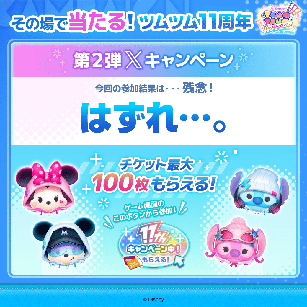 LINE：ディズニー ツムツム公式 on X: 