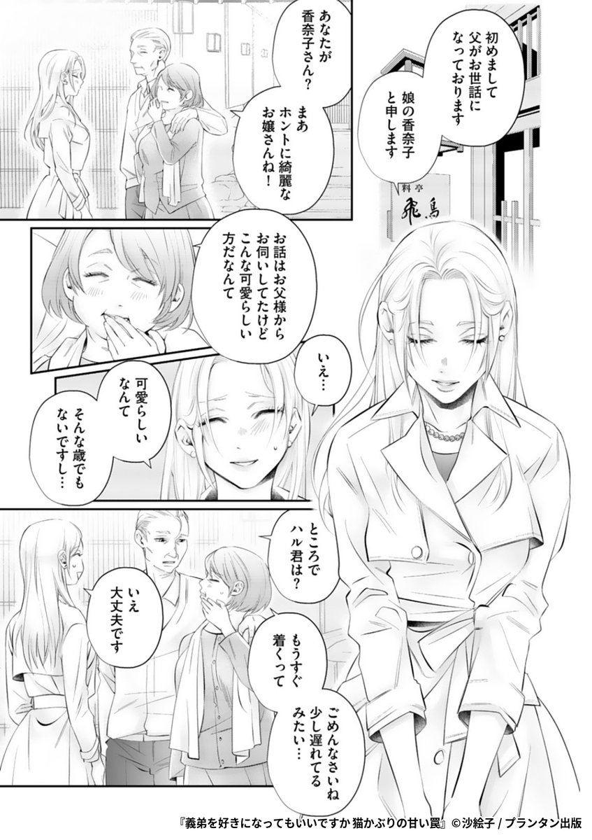 義弟を好きになってもいいですか 猫かぶりの甘い罠』2/8 1ポスト目