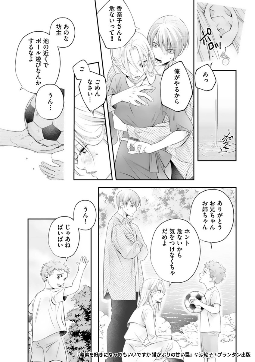 義弟を好きになってもいいですか 猫かぶりの甘い罠』4/8 1ポスト目